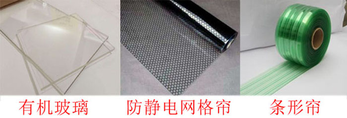 潔凈棚四周布局：0.3mm防靜電垂簾,防靜電效果好、透明度高、網(wǎng)格清晰、柔韌度好、不變形、不易老化,防塵防靜電;